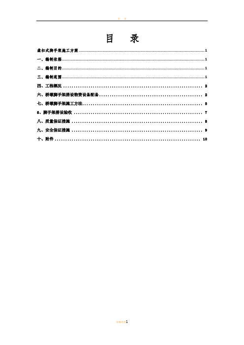 盘扣式脚手架施工方案