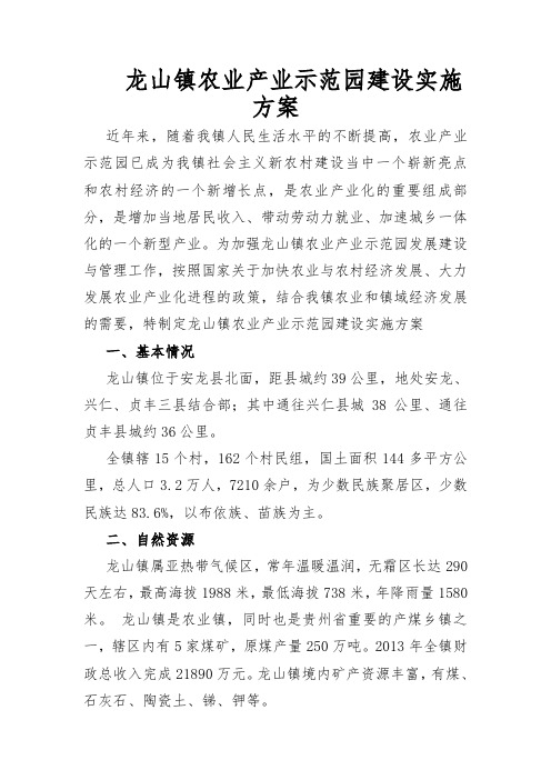 龙山镇农业产业产业示范园建设实施方案