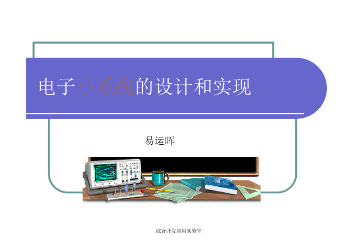 电路设计(二) [兼容模式]