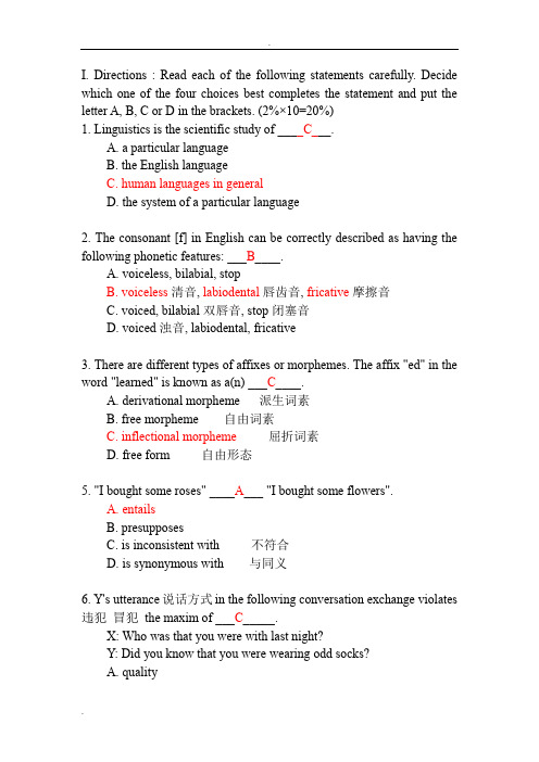 语言学样题及答案