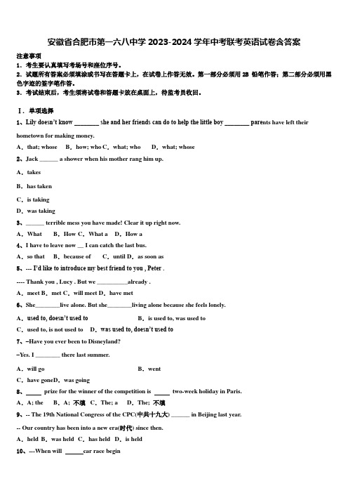 安徽省合肥市第一六八中学2023-2024学年中考联考英语试卷含答案