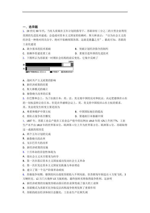 【典型题】中考九年级历史下第三单元第一次世界大战和战后初期的世界试题及答案(1)