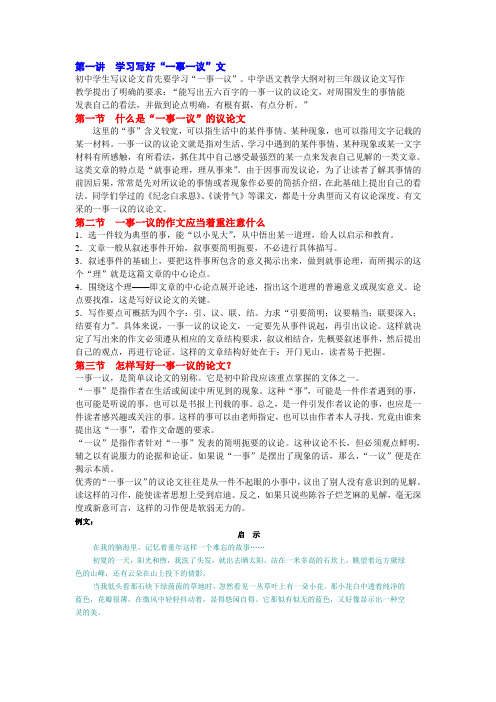 学习写好一事一议的文章