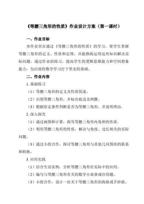 《14.5等腰三角形的性质》作业设计方案-初中数学沪教版上海七年级第二学期