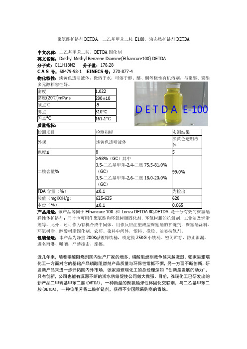 芳香二胺固化剂DETDA出口产品介绍