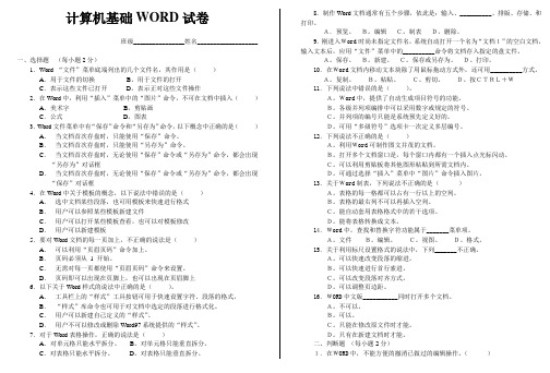 计算机基础知识期中考试试卷