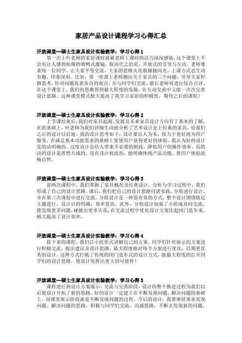 家居产品设计课程学习心得