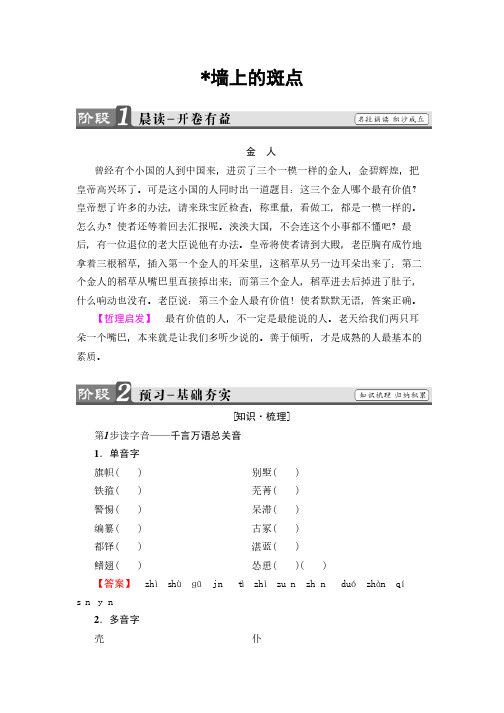 2018版高中语文(人教版)选修《外国小说欣赏》同步教师用书：第1单元 墙上的斑点