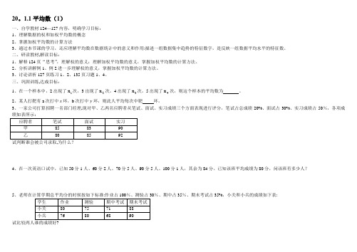 初中数学数据的分析教学案