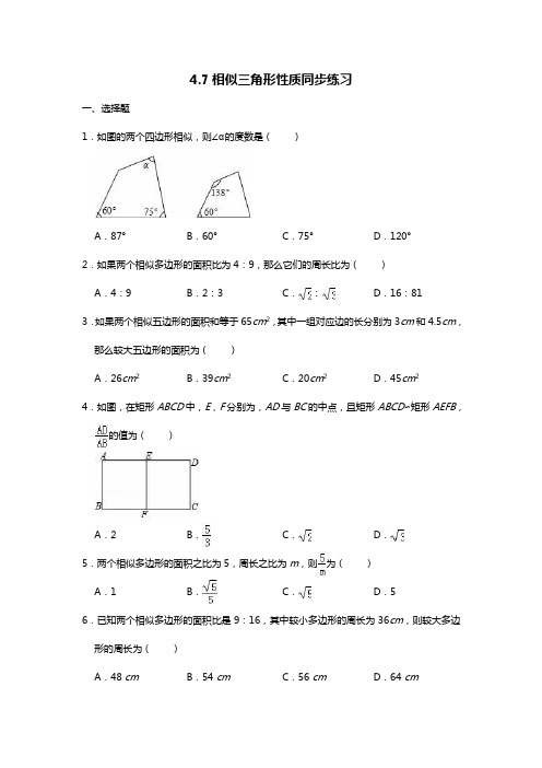 北师大版9年级上册4.7：相似三角形的性质 同步练习(word无答案)