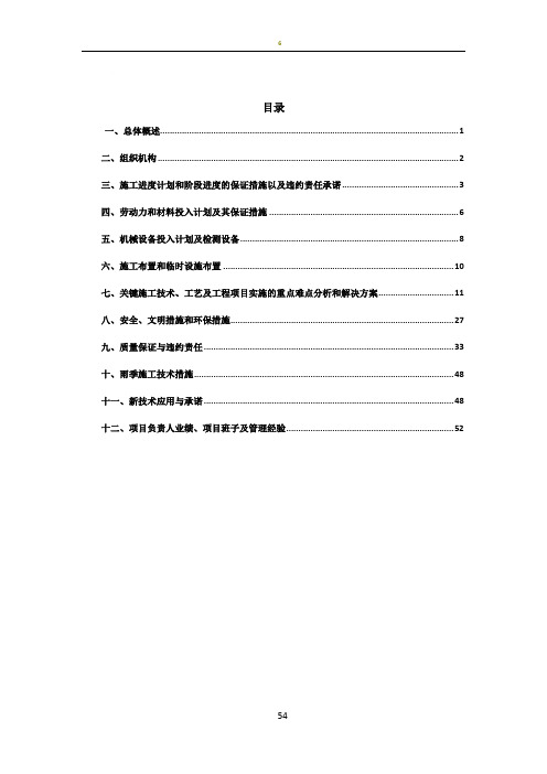 电气安装施工组织设计51589