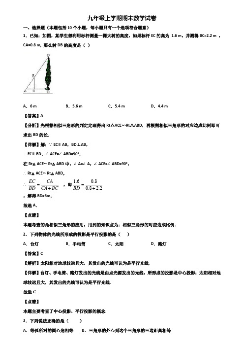 {3套试卷汇总}2020年上海市浦东新区九年级上学期期末统考数学试题