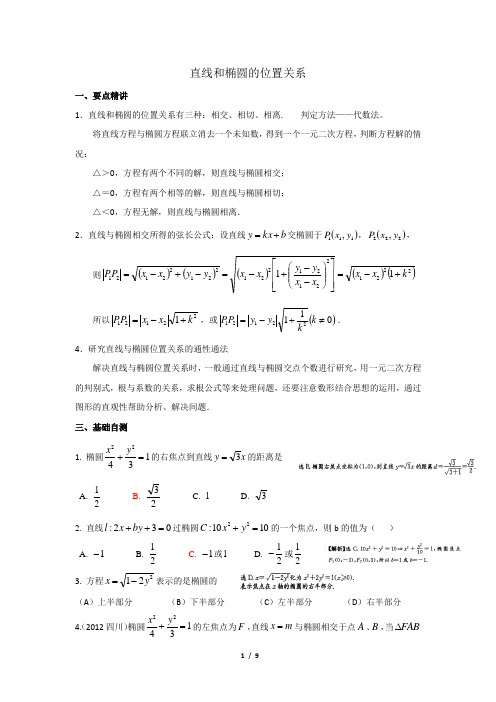 直线和椭圆的位置关系