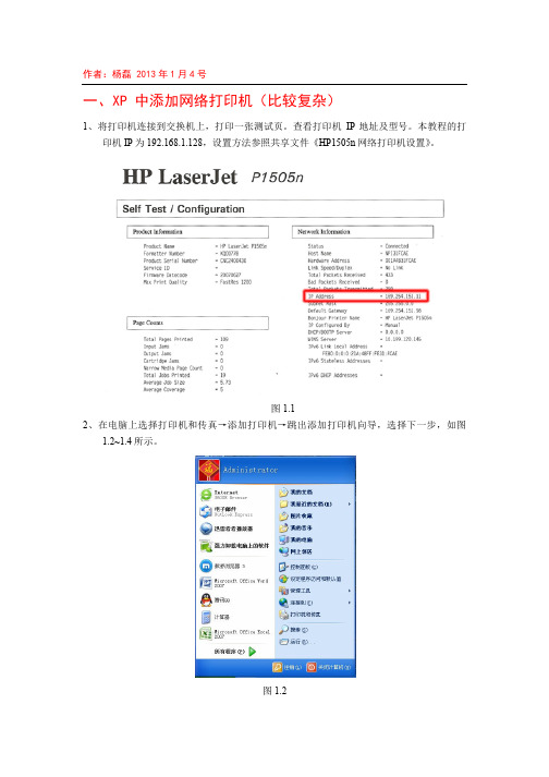 HP1505n网络打印机客户端配置