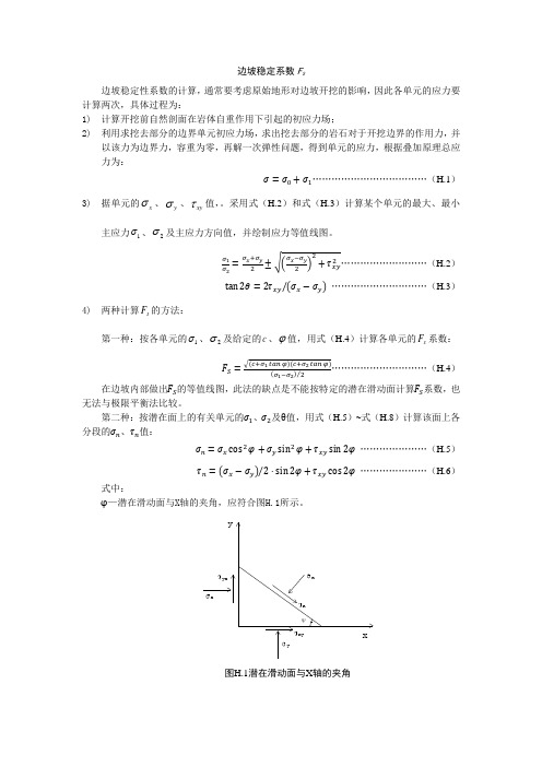 露天矿边坡稳定系数FS