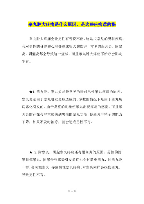 睾丸肿大疼痛是什么原因,是这些疾病惹的祸