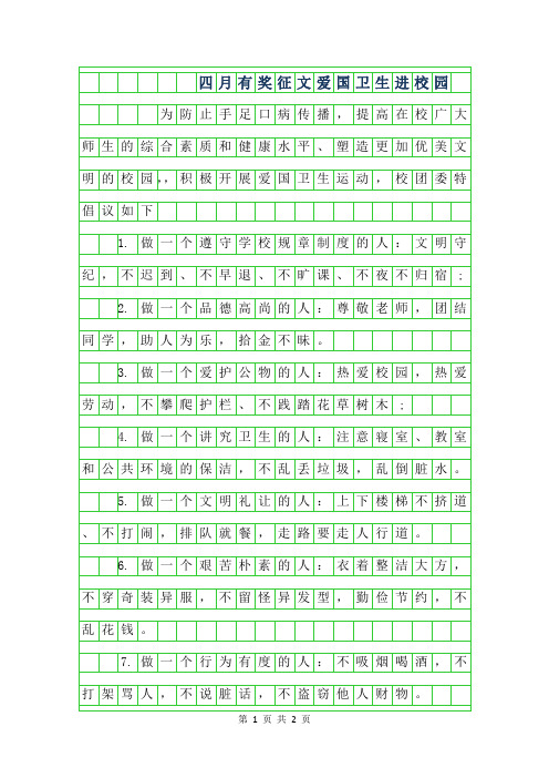 2019年四月有奖征文爱国卫生进校园