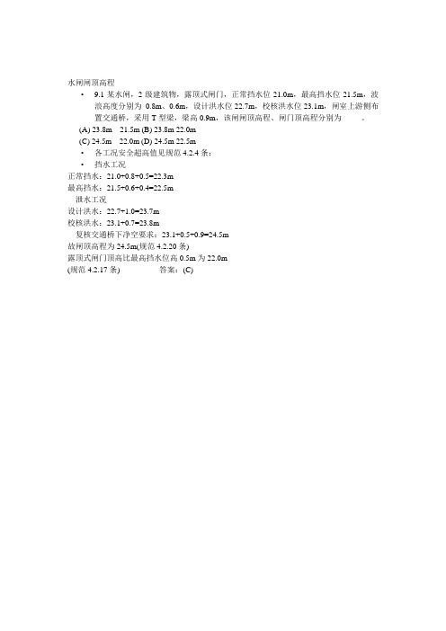 注册土木水利水电专业案例——水闸