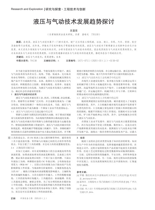 液压与气动技术发展趋势探讨