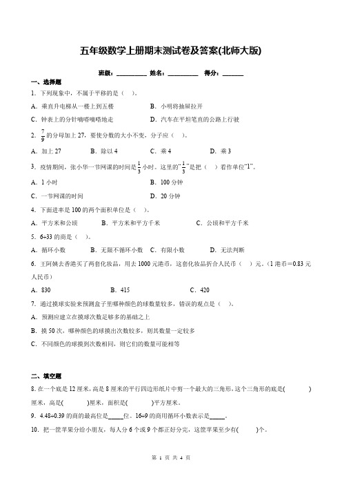 五年级数学上册期末测试卷及答案(北师大版)