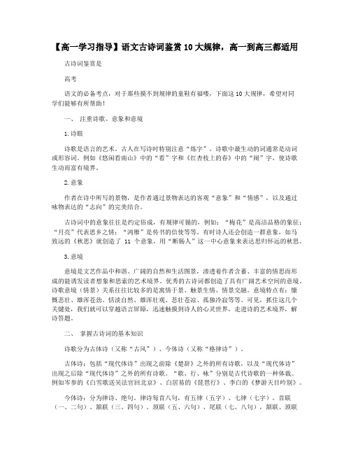 【高一学习指导】语文古诗词鉴赏10大规律,高一到高三都适用