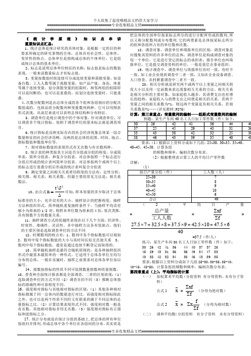 统计学原理知识点串讲