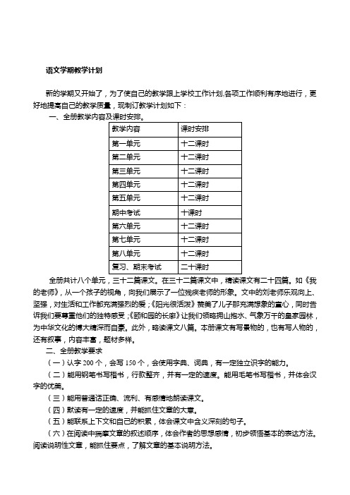 西师大版五年级语文上册全册教案