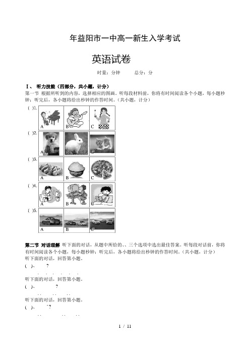 年益阳市一中高一新生入学考试