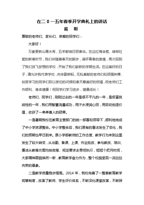 2015开学典礼校长讲话