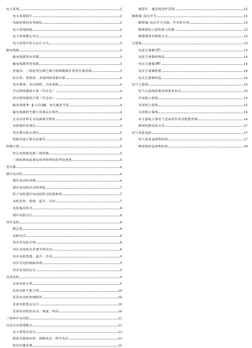 注册电气工程师电气工程基础复习笔记要点