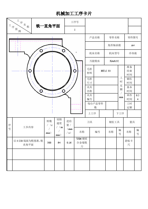 角形轴承箱工序卡