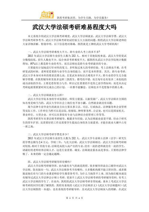 武汉大学法硕考研难易程度大吗