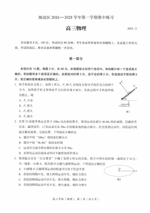 海淀区2024-2025学年第一学期期中高三物理试题及答案