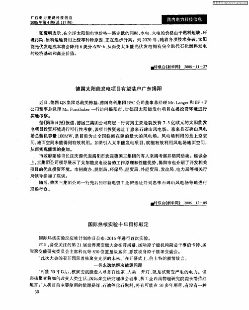 国际热核实验十年目标敲定