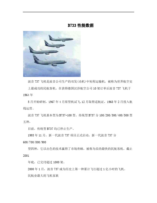 B733性能数据