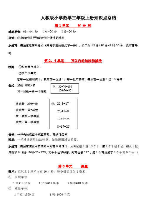 人教版小学数学三年级上册知识点总结