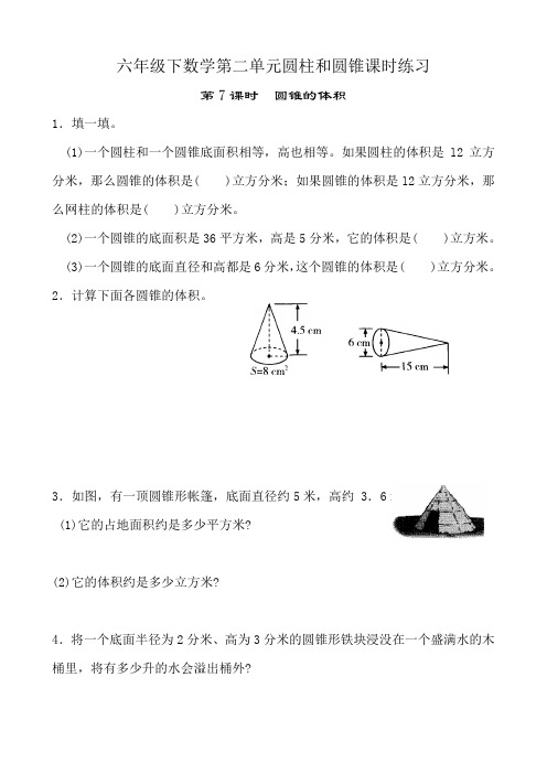 六年级下数学第二单元圆柱和圆锥课时练习(7-10课时)