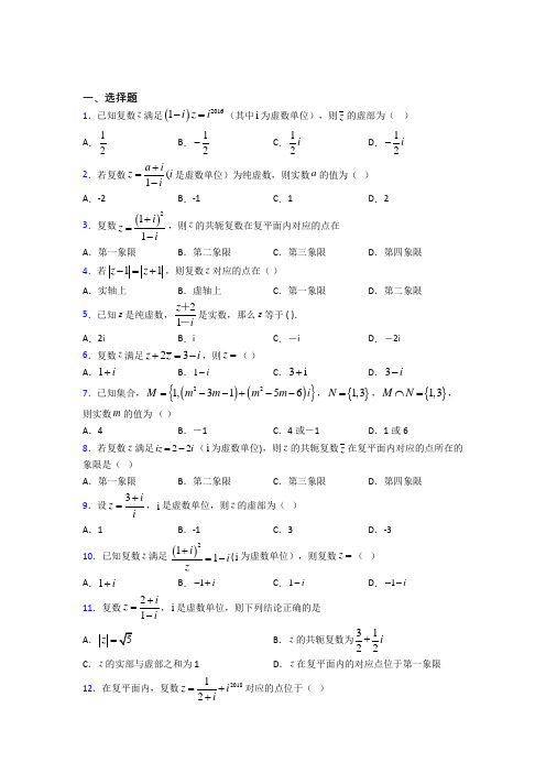 新人教版高中数学必修第二册第二单元《复数》测试题(包含答案解析)(2)