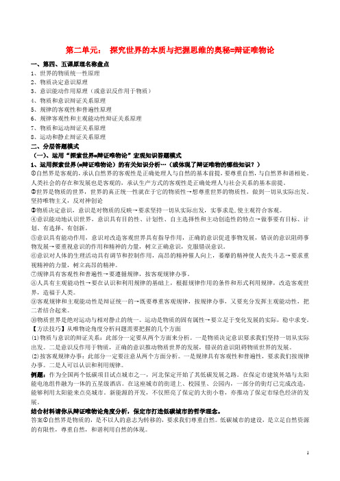 高中政治第二单元探索世界与追求真理速成答题模式