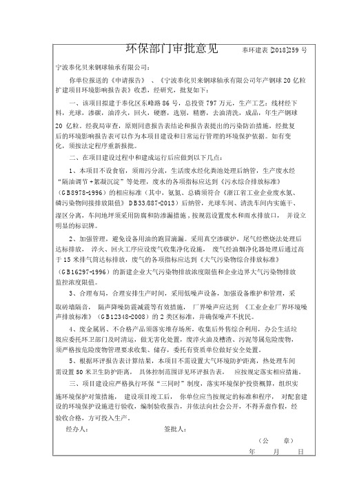 环保部门审查核准意见