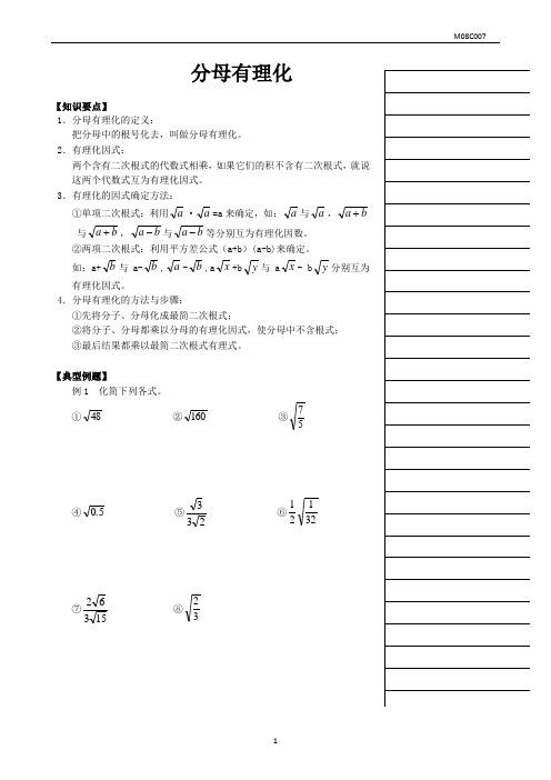 八年级秋季数学教材班第7次课   分母有理化