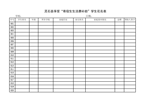 寄宿生生活费补助花名表表样