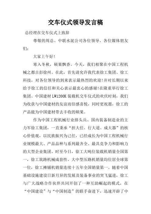 交车仪式领导发言稿