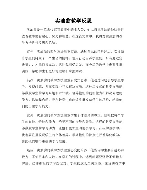 卖油翁教学反思