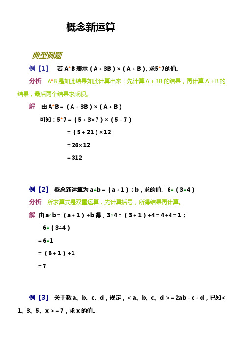 概念新运算练习题