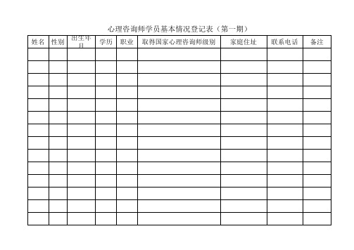 心理咨询师签到表