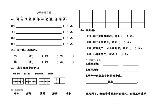 【精选】部编(统编版)一年级语文第14课小蜗牛练习题.doc