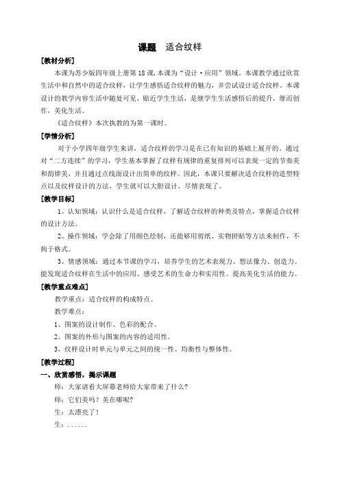 适合纹样教学设计