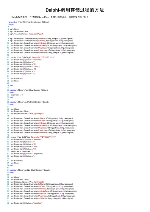 Delphi-调用存储过程的方法