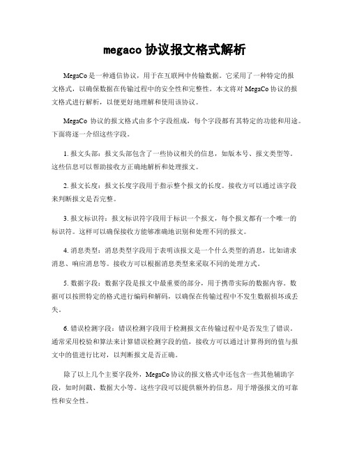 megaco协议报文格式解析